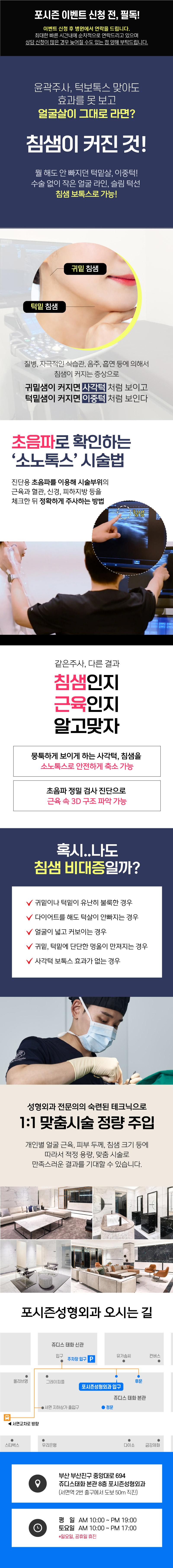 포시즌성형외과의원 투턱에는 침샘보톡스 이벤트, 시술 상세 이미지