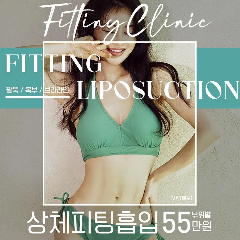 팔/복부🩱All지방흡입 이벤트 썸네일 이미지