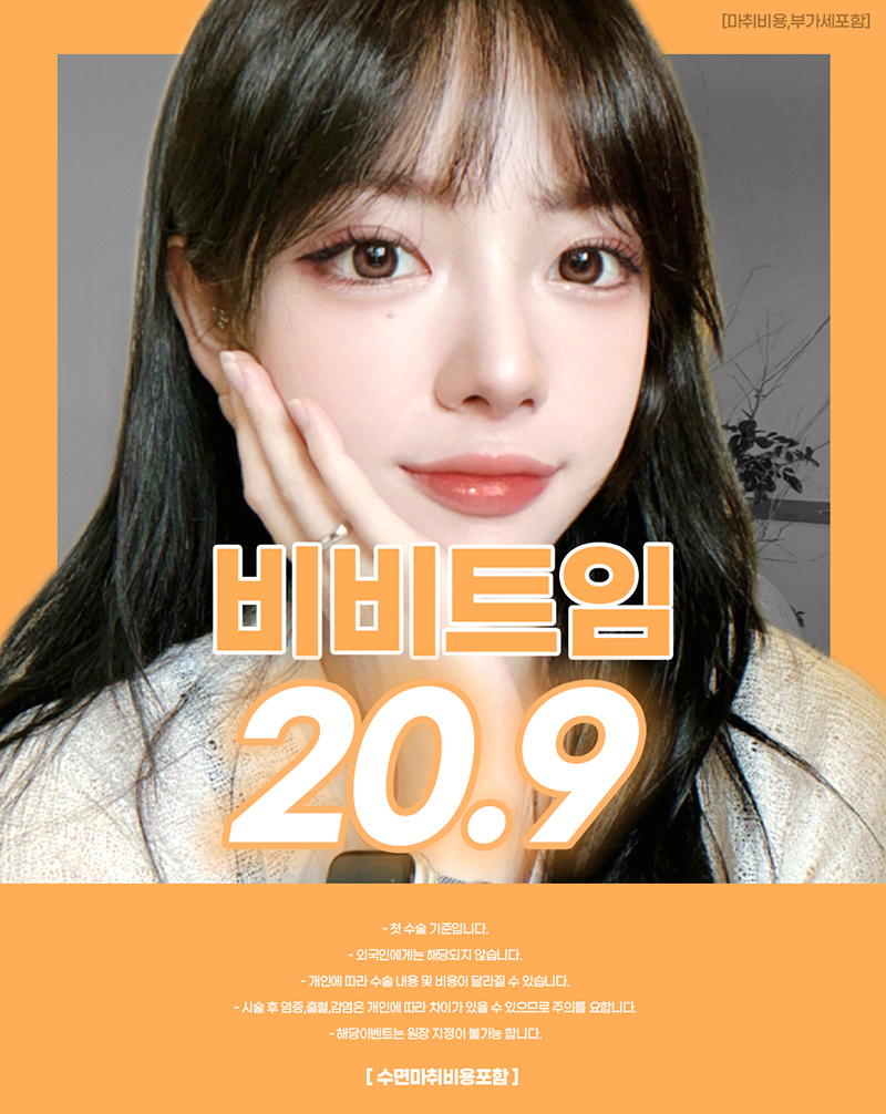 하이봄성형외과의원 하이봄 트임성형(뒤트임) 이벤트, 시술 상세 이미지