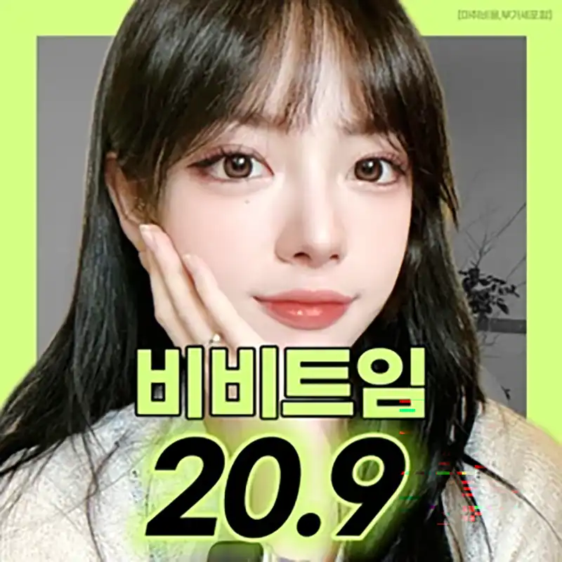 하이봄 트임성형(뒤트임)