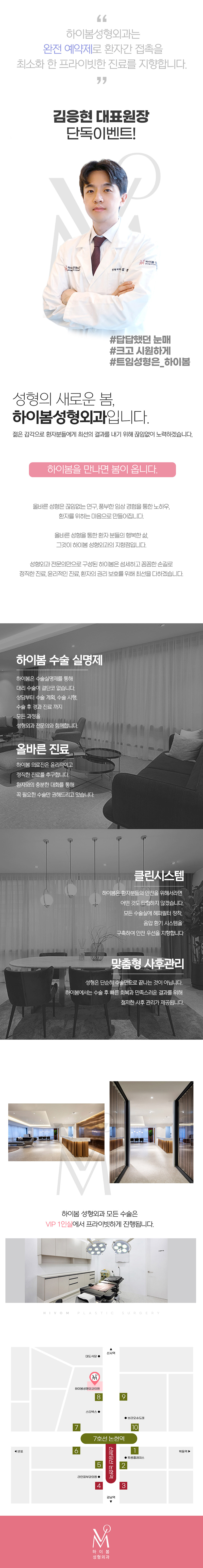하이봄성형외과의원 하이봄 트임성형(뒤트임) 이벤트, 시술 상세 이미지