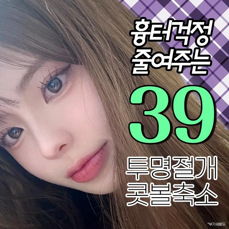 하이봄! 콧볼축소 39 이벤트 썸네일 이미지