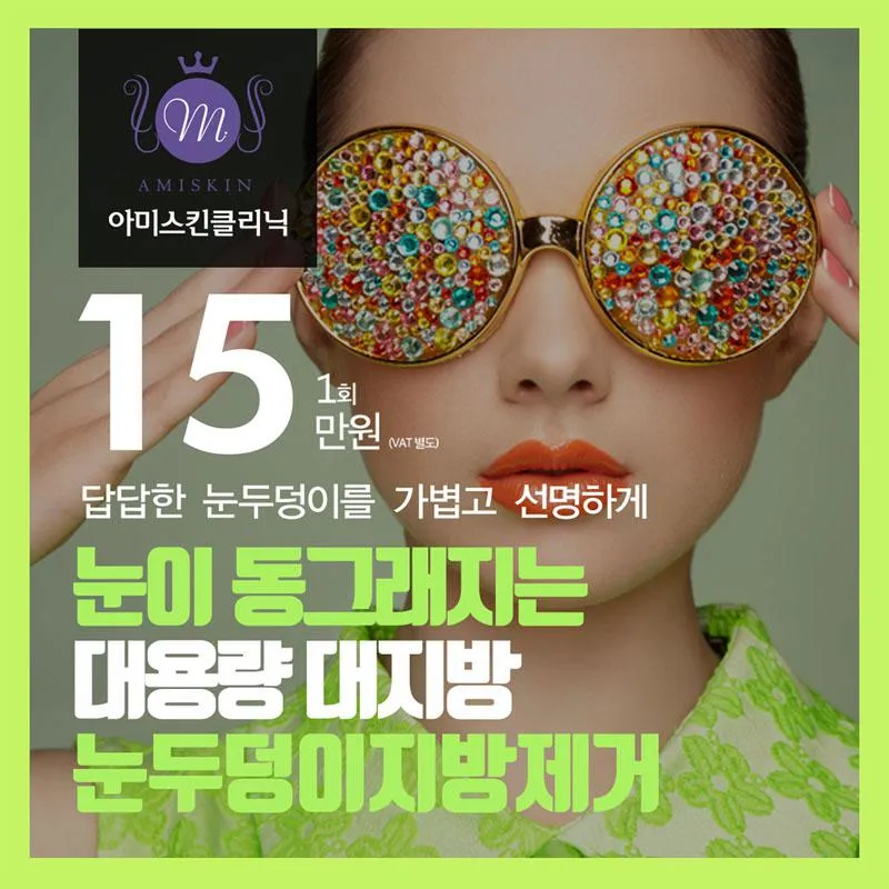 ★눈두덩이 지방제거주사★ 이벤트 썸네일 이미지