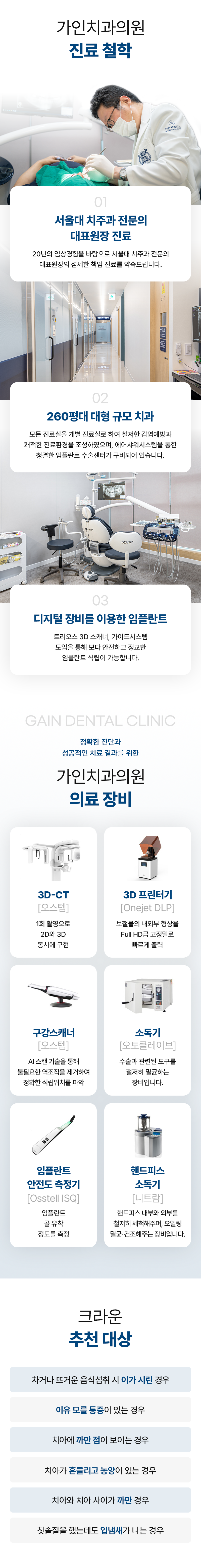 가인치과의원 지르코니아 크라운 40만원 이벤트, 시술 상세 이미지