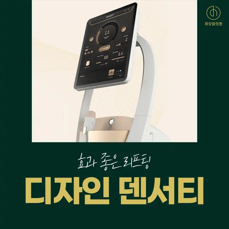 하오덤 리프팅, 덴서티