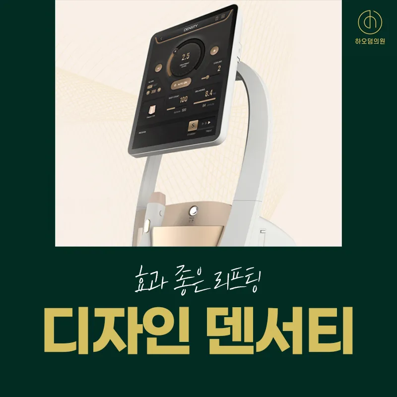 하오덤 리프팅, 덴서티 이벤트 썸네일 이미지