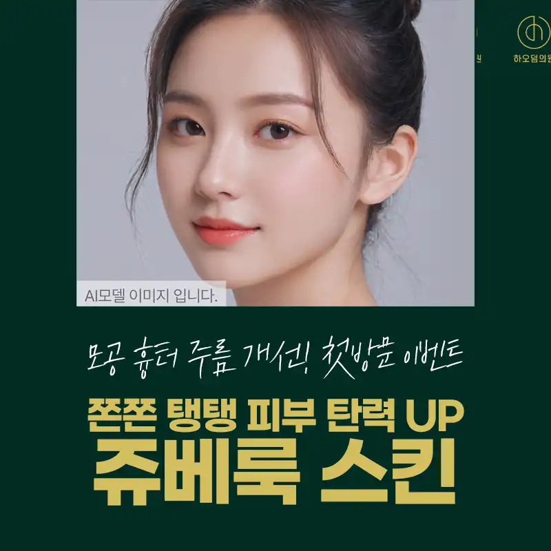 첫 방문혜택) 하오덤, 쥬베룩 스킨