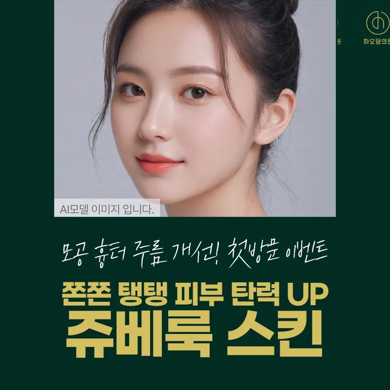첫 방문혜택) 하오덤, 쥬베룩 스킨 이벤트 썸네일 이미지