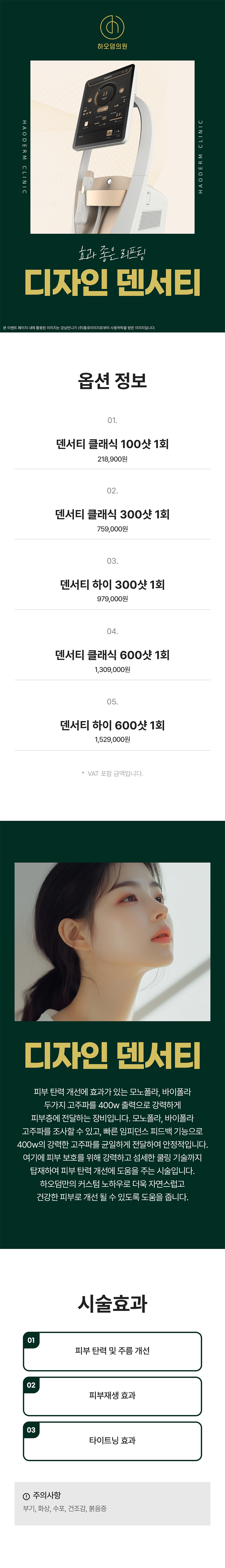 하오덤의원 하오덤 리프팅, 덴서티 이벤트, 시술 상세 이미지