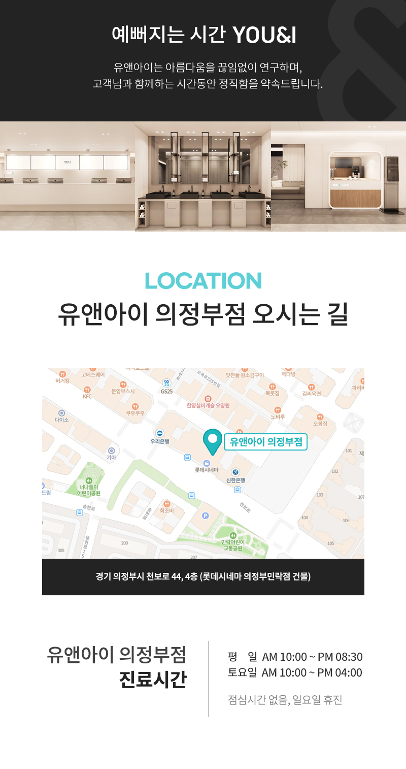 유앤아이의원 의정부점 의정부) 여성, 남성 깔끔 제모 이벤트, 시술 상세 이미지