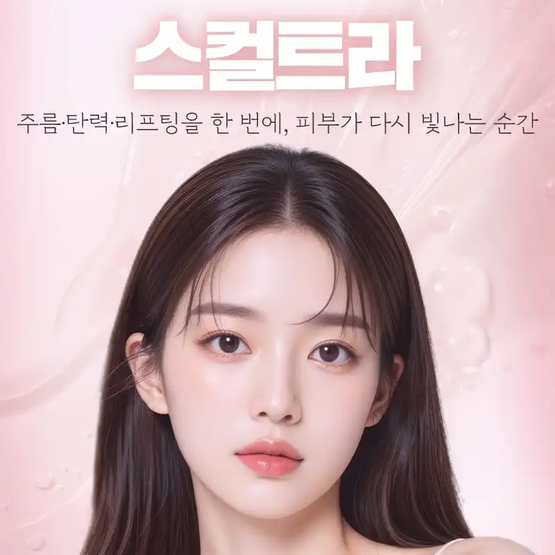 샤인유_스컬트라
