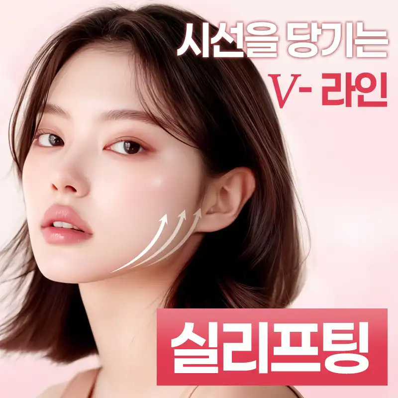 샤인유_실루엣소프트 실리프팅 6줄