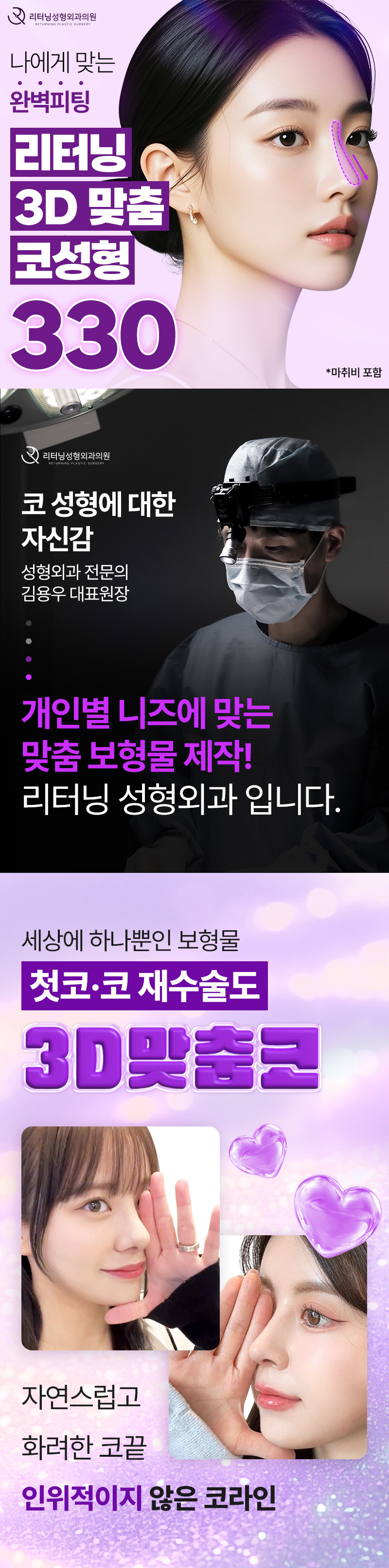 리터닝성형외과 리터닝3D핏미코맞춤보형물 이벤트, 시술 상세 이미지