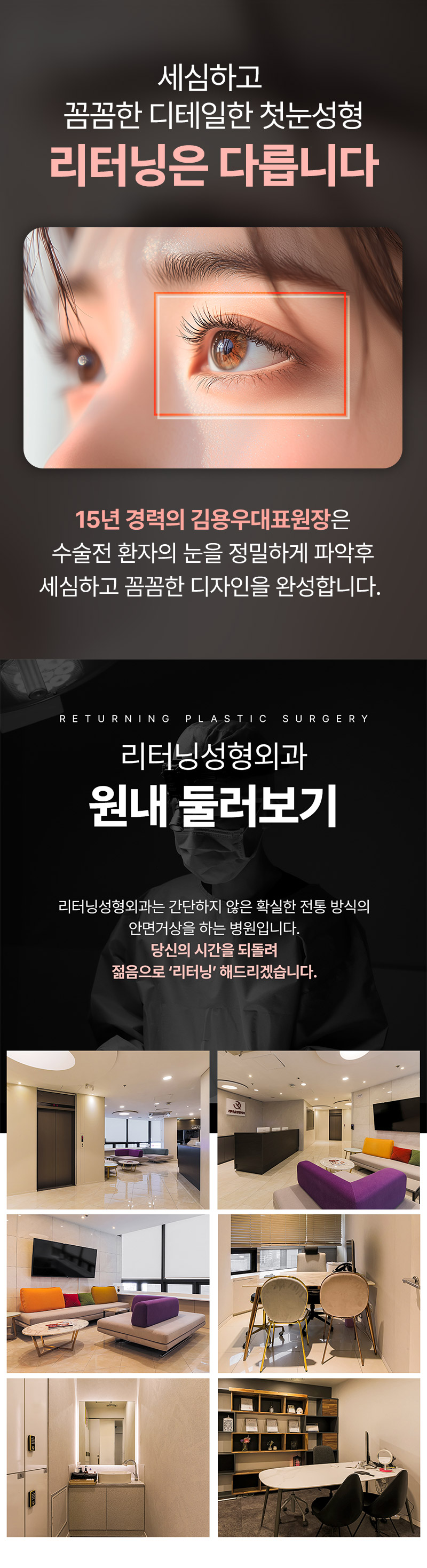 리터닝성형외과 리터닝 첫눈성형 이벤트, 시술 상세 이미지
