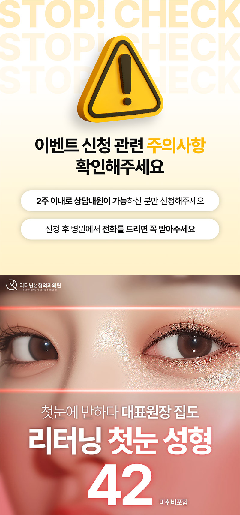 리터닝성형외과 리터닝 첫눈성형 이벤트, 시술 상세 이미지