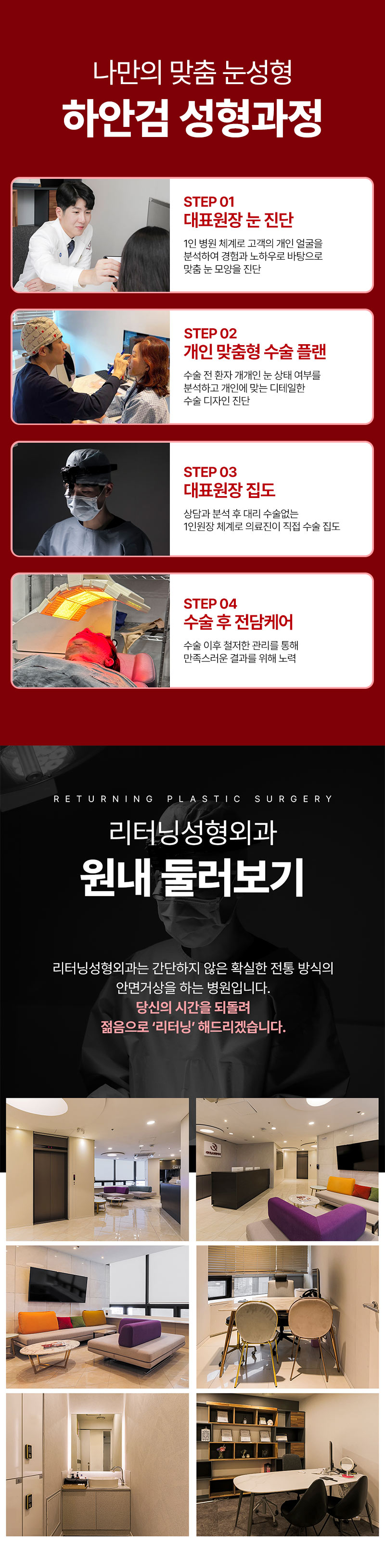 리터닝성형외과 리터닝 하안검 이벤트, 시술 상세 이미지