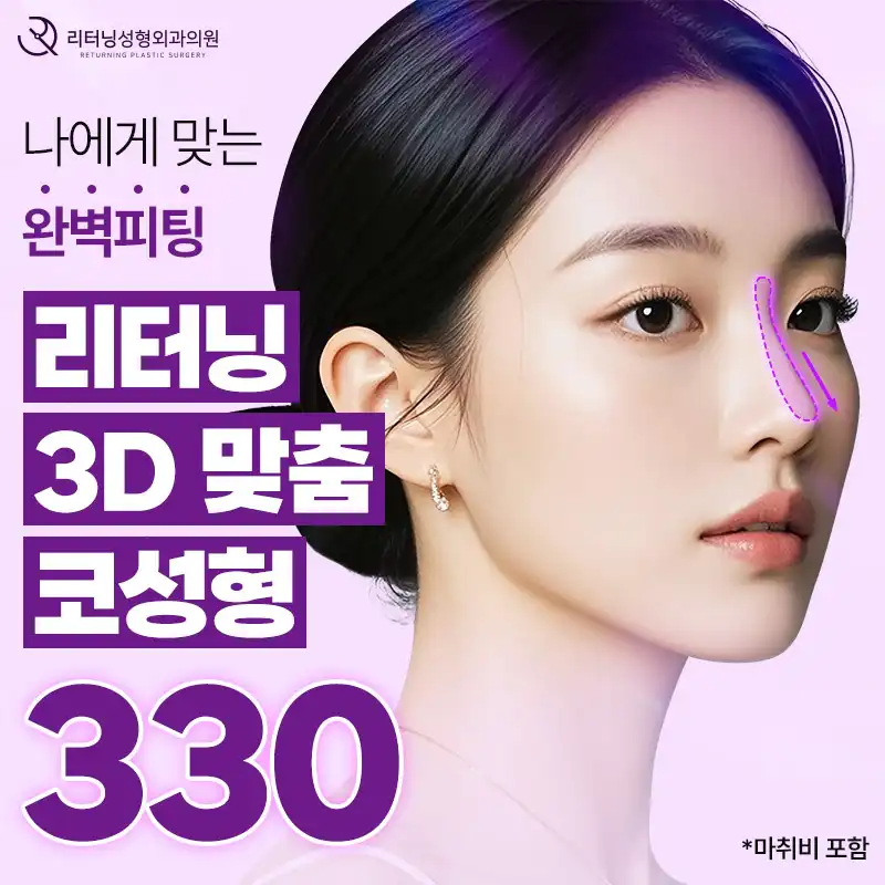 리터닝3D핏미코맞춤보형물