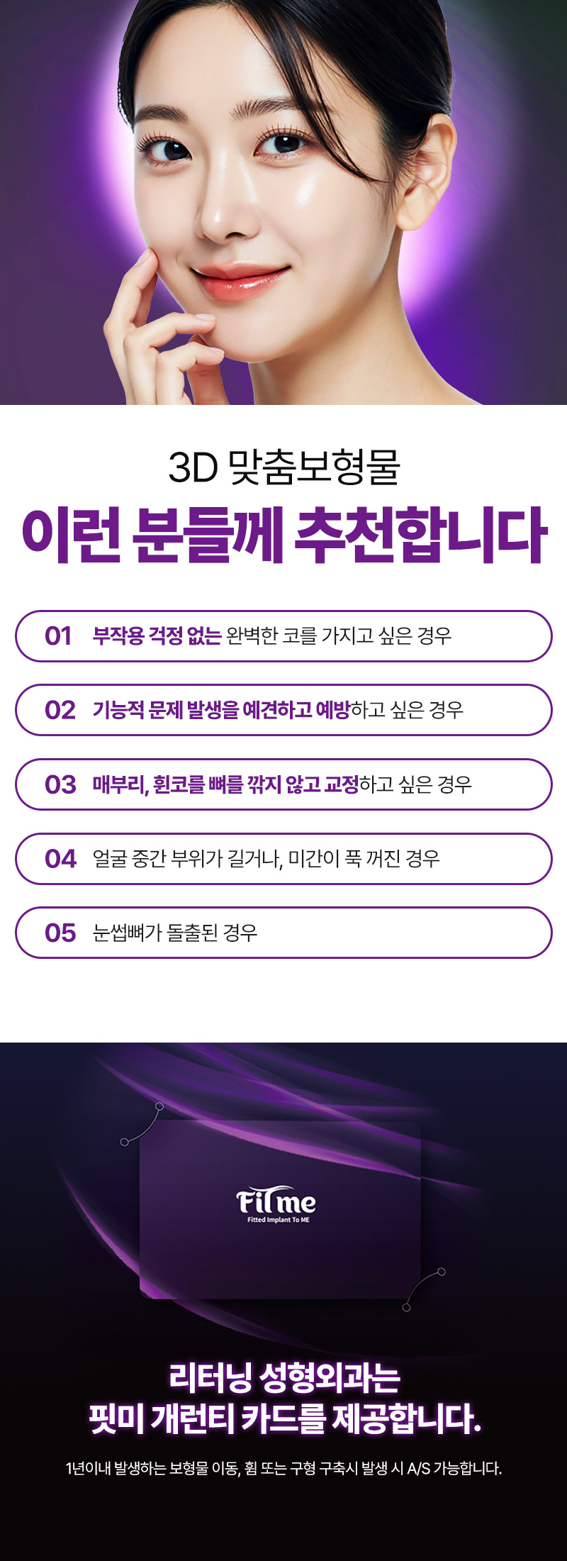 리터닝성형외과 리터닝3D핏미코맞춤보형물 이벤트, 시술 상세 이미지
