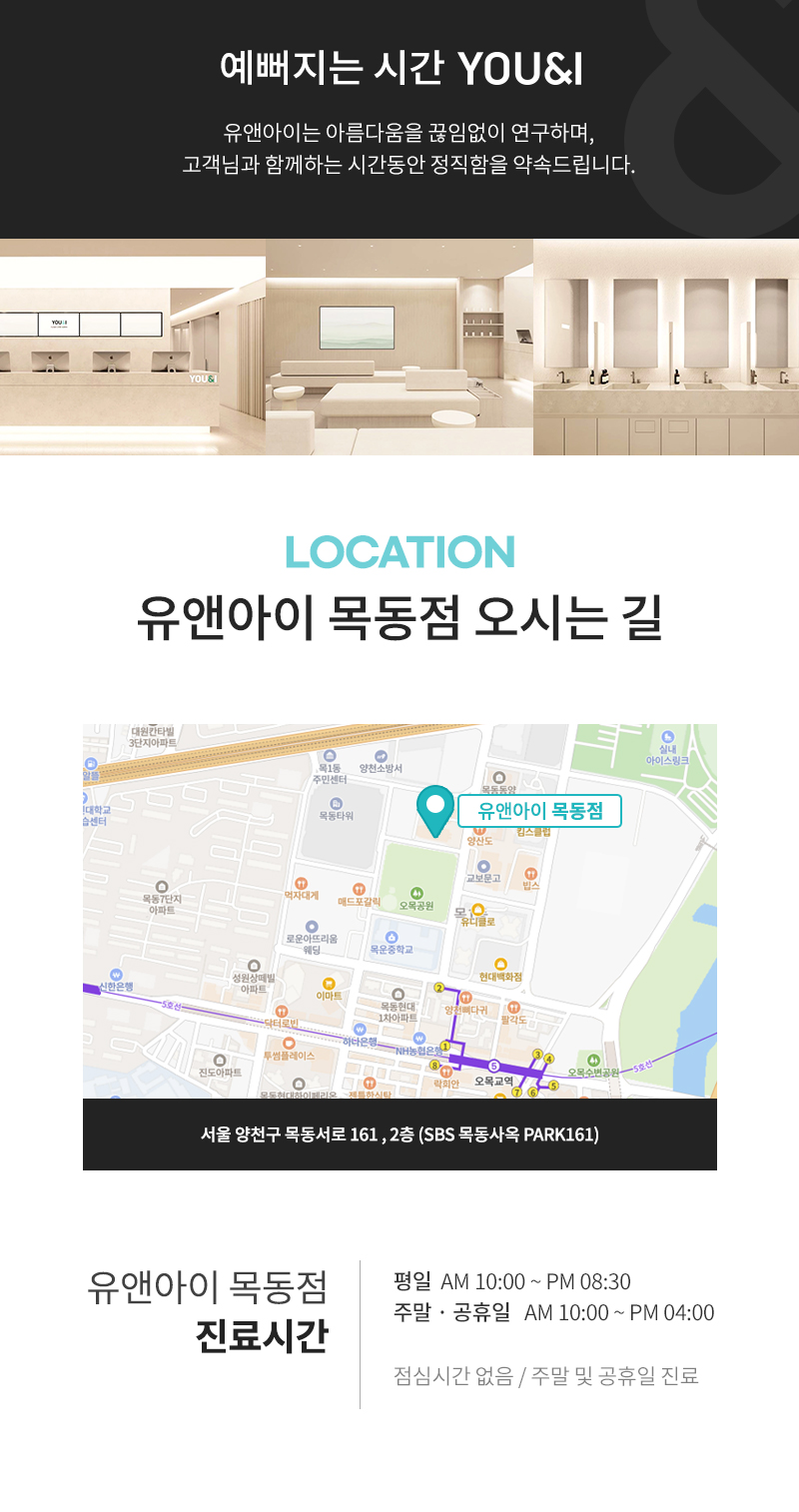 유앤아이의원 목동점 목동) 여성, 남성 깔끔 제모 이벤트, 시술 상세 이미지