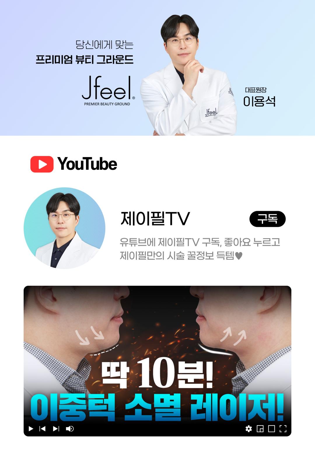제이필의원 날씬한 종아리로 자신감 회복 이벤트, 시술 상세 이미지