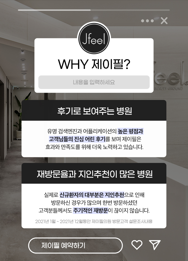 제이필의원 날씬한 종아리로 자신감 회복 이벤트, 시술 상세 이미지
