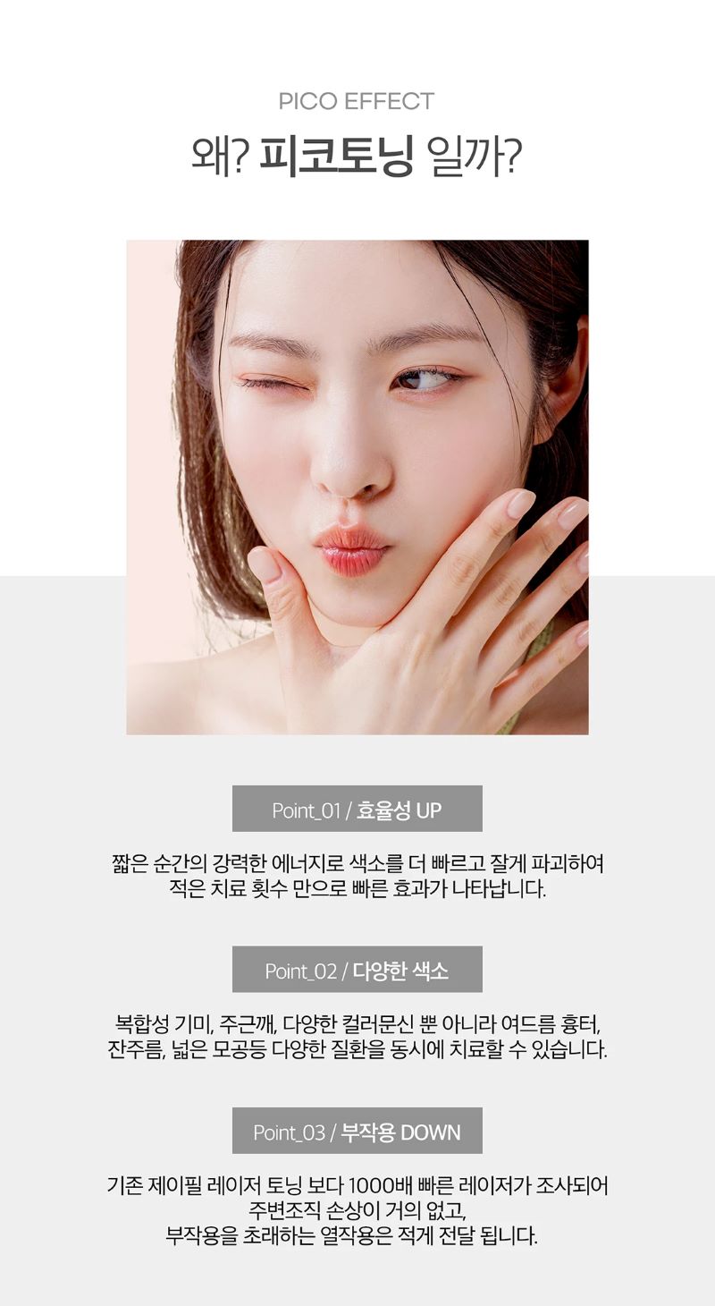 제이필의원 색소침착 치료엔 피코토닝 이벤트, 시술 상세 이미지