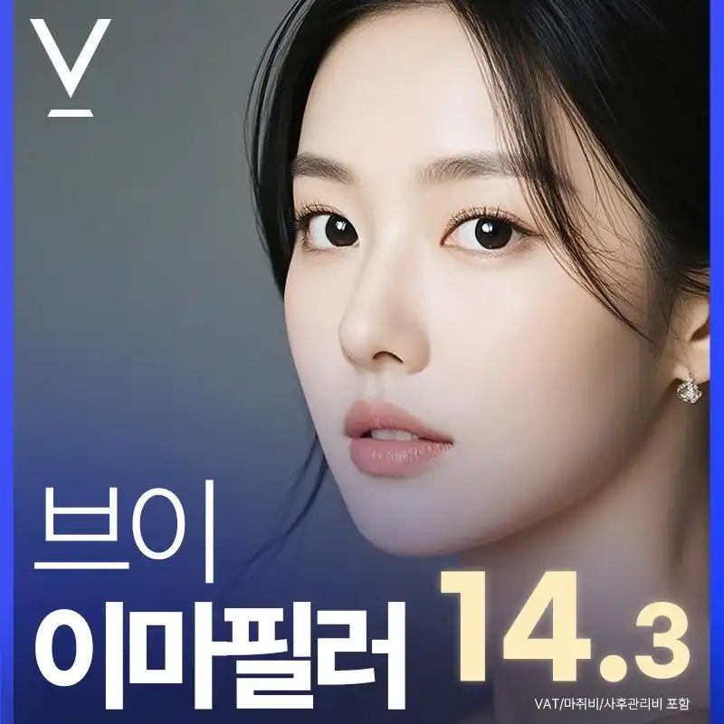 대구 브이 이마필러