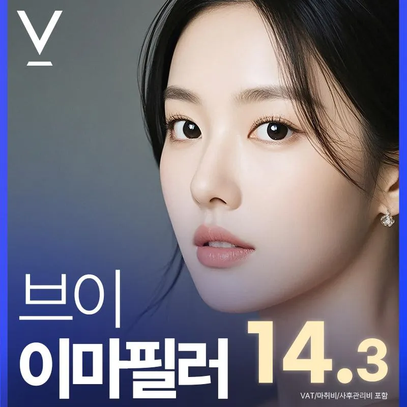 대구 브이 이마필러 이벤트 썸네일 이미지