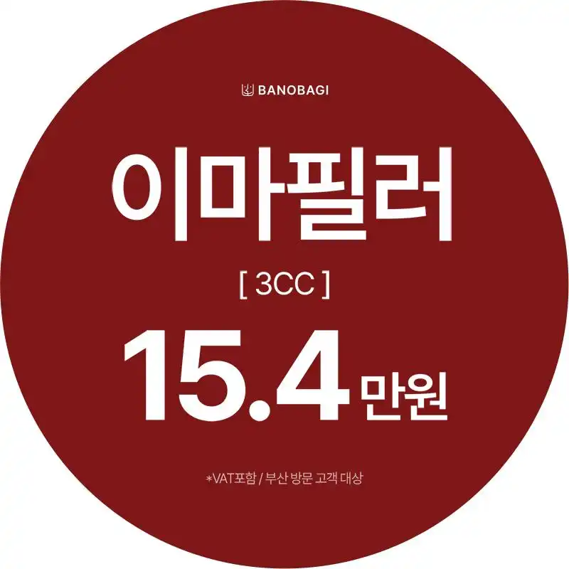 이마필러 3CC
