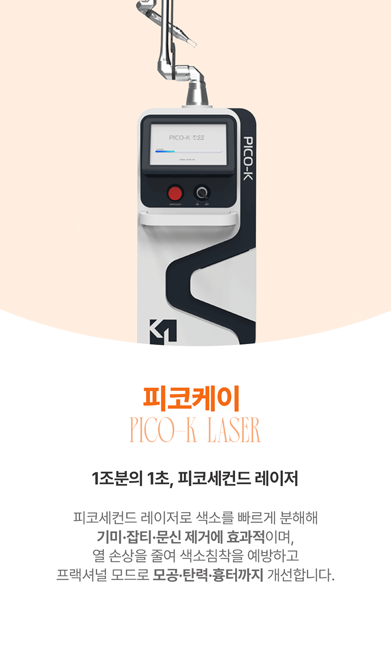 데이뷰의원 안양범계점 피코토닝 Day 이벤트, 시술 상세 이미지