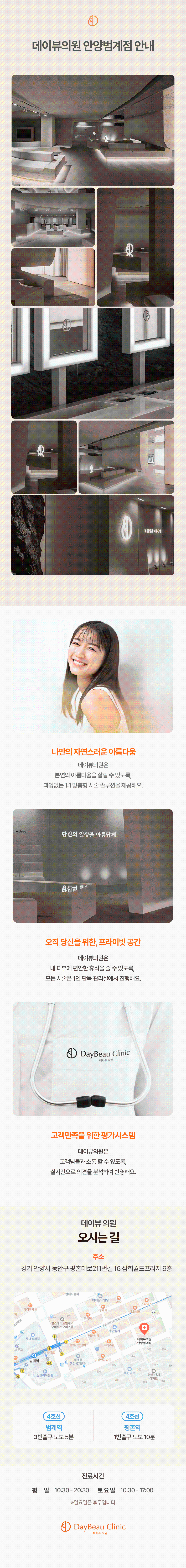 데이뷰의원 안양범계점 피코토닝 Day 이벤트, 시술 상세 이미지