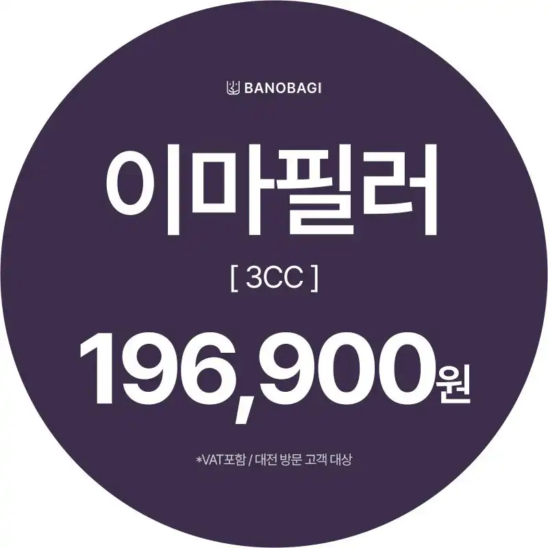 대용량 이마필러3CC