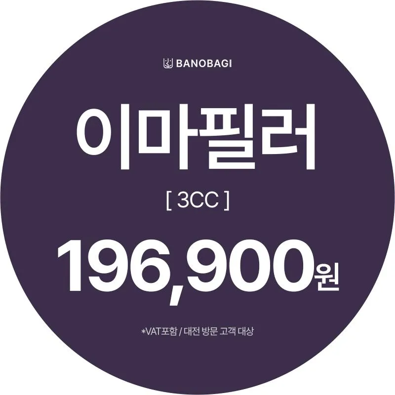 대용량 이마필러3CC 이벤트 썸네일 이미지
