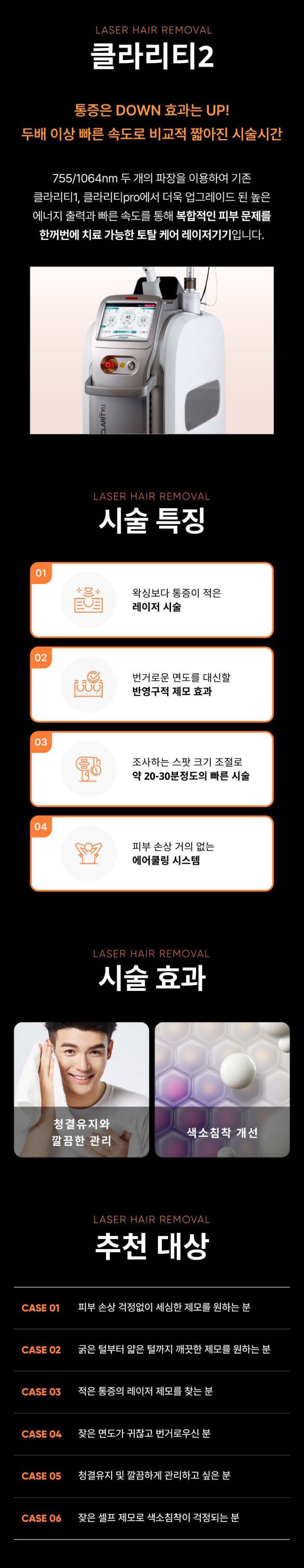 VS라인의원 인천구월점 남성 수염제모 이벤트, 시술 상세 이미지