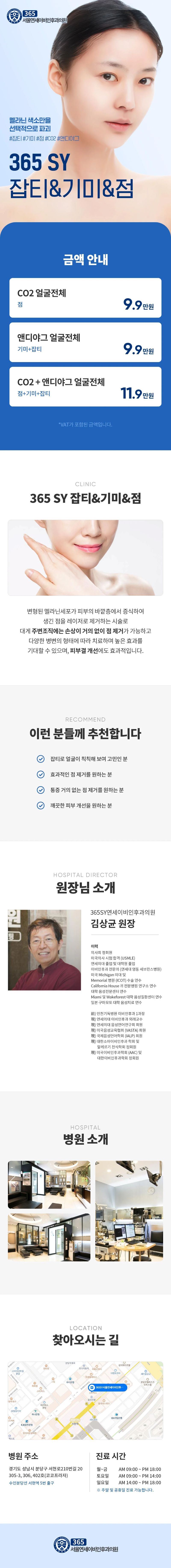 365SY서울연세이비인후과의원 365SY-잡티&기미&점 이벤트, 시술 상세 이미지