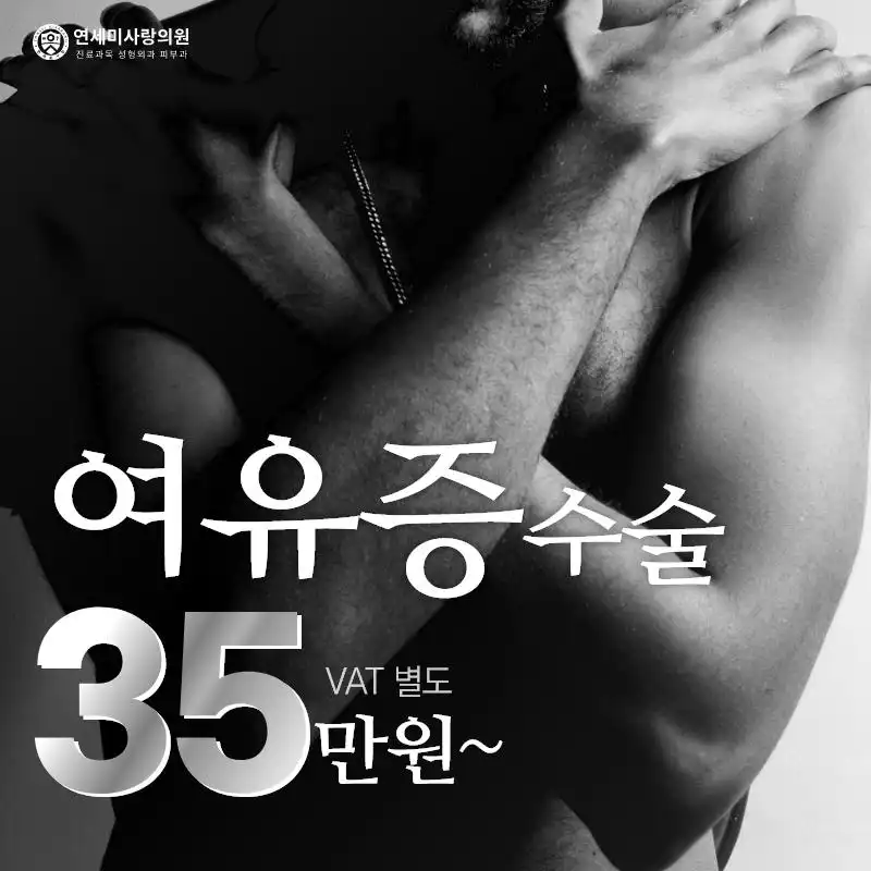 대구 여유증 수술