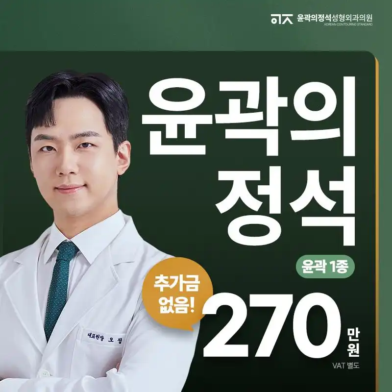 윤곽의정석_안면윤곽