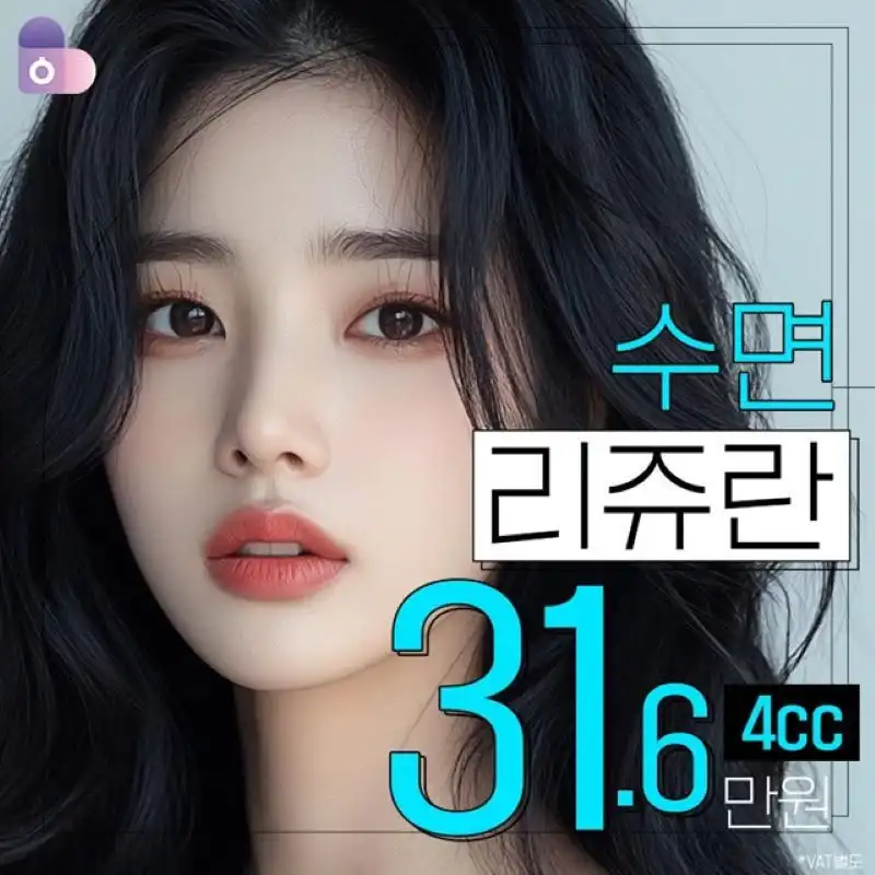 수면 리쥬란힐러4CC🩵
