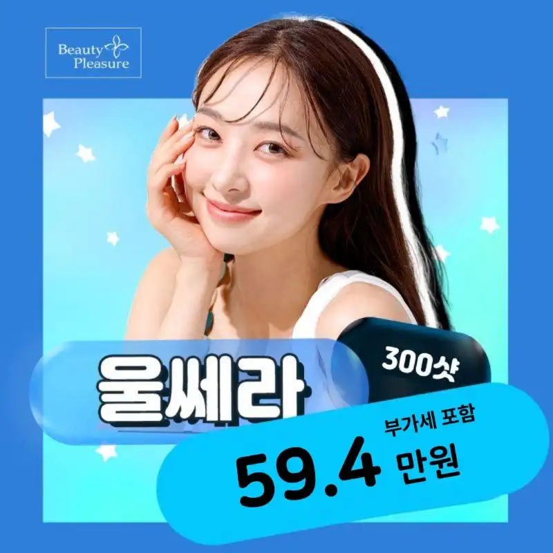 최신품 울쎄라300샷