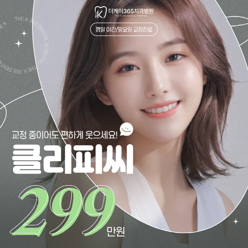 인천) 교정중에도 편하게 웃자  이벤트 썸네일 이미지
