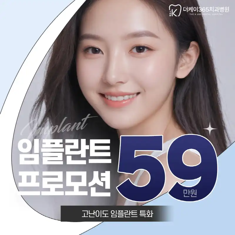 원래 내 이 같은 편안한 임플란트