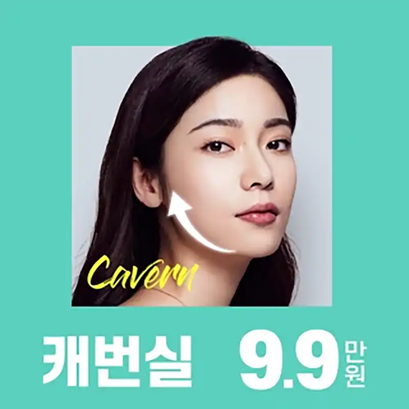광주 캐번실리프팅