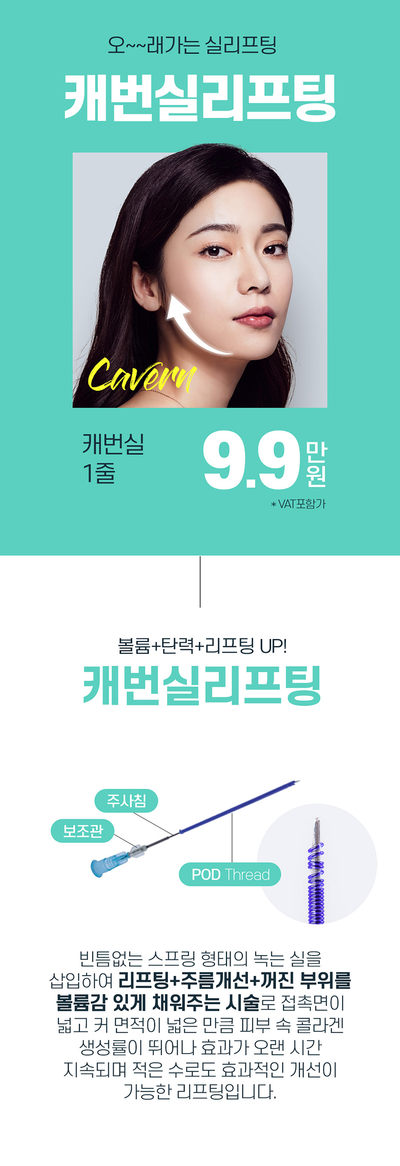 톱스타성형외과의원 광주 캐번실리프팅 이벤트, 시술 상세 이미지