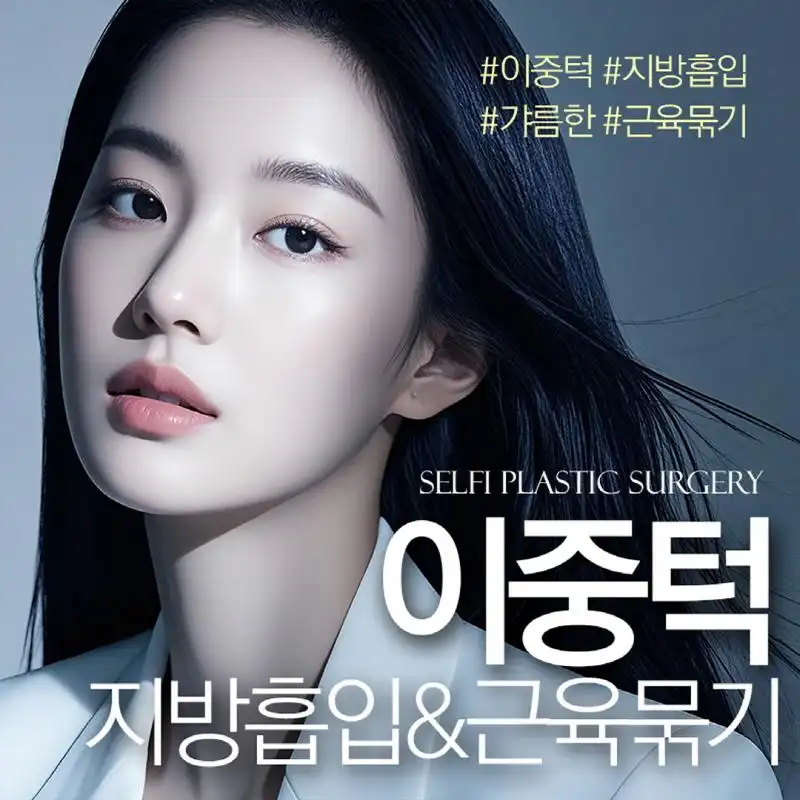 ❤셀피_이중턱근육묶기❤