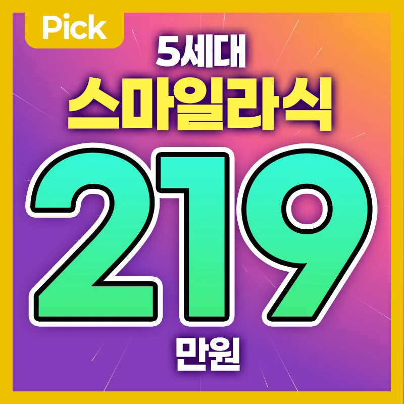 5세대 스마일라식 이벤트 썸네일 이미지