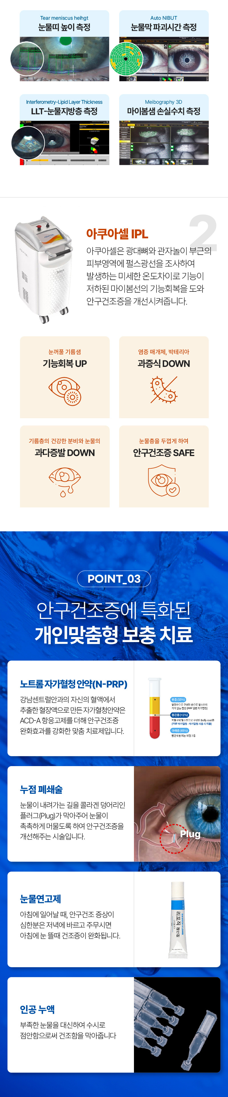 강남센트럴안과의원 안구건조증 ipl 이벤트 이벤트, 시술 상세 이미지