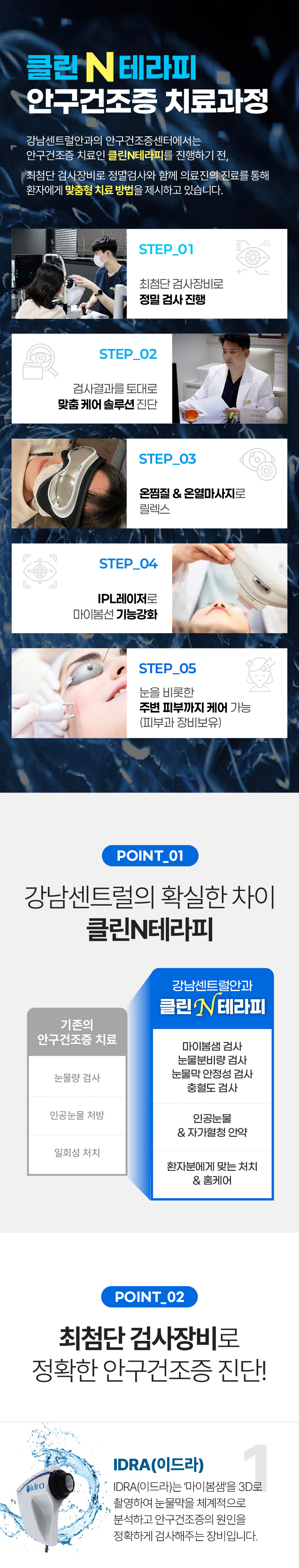 강남센트럴안과의원 안구건조증 ipl 이벤트 이벤트, 시술 상세 이미지