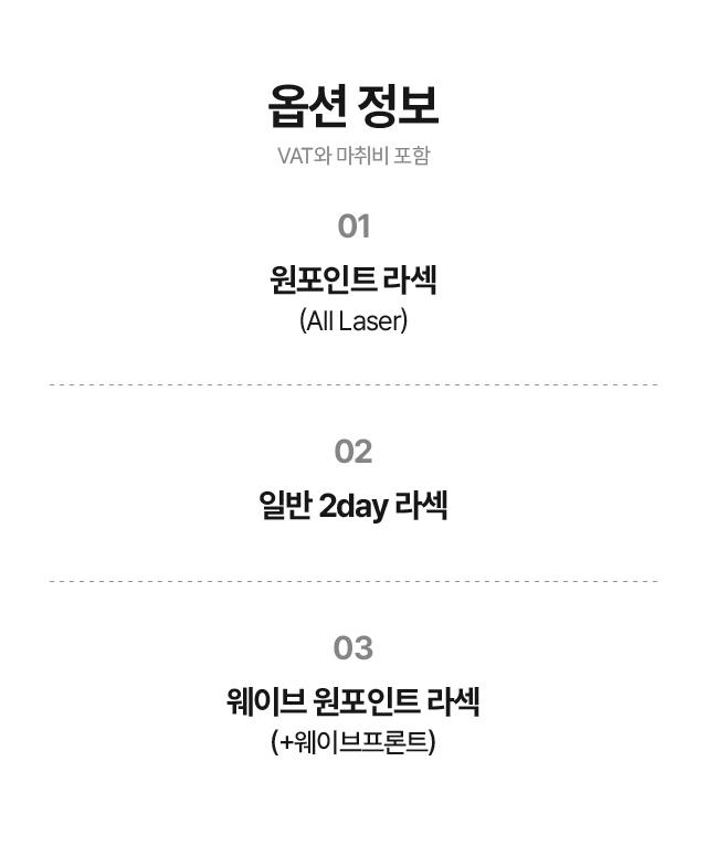 강남센트럴안과의원 1.5일 회복속도, 원포인트 라섹 이벤트, 시술 상세 이미지