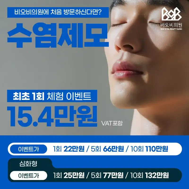 부산 남성 수염 제모