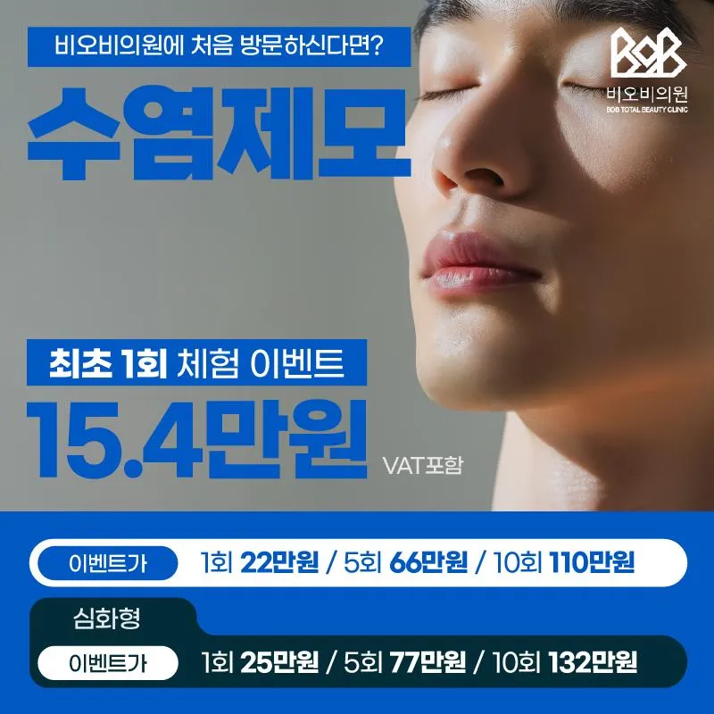 부산 남성 수염 제모 이벤트 썸네일 이미지
